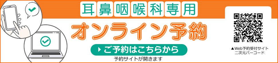 WEB予約